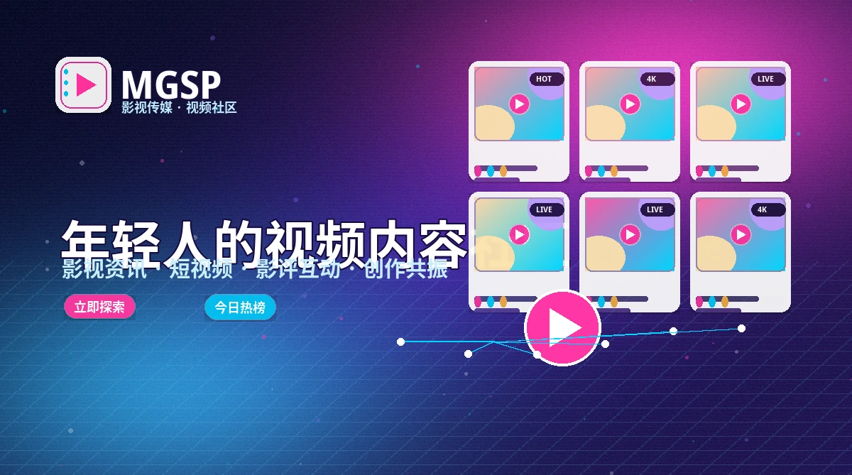 蘑菇视频影视活动公告展示