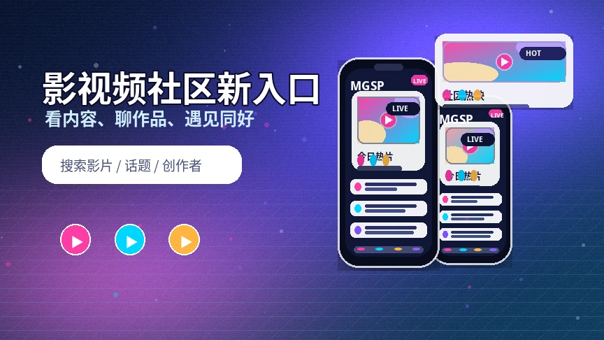 蘑菇视频服务中心与平台支持展示